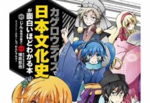 Kini, Ada Buku Belajar Sejarah Budaya Jepang dengan Kagerou Project