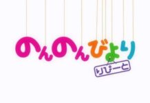 Non Non Biyori Repeat Akan Menyerbu 100 Stasiun Kereta Di Jepang