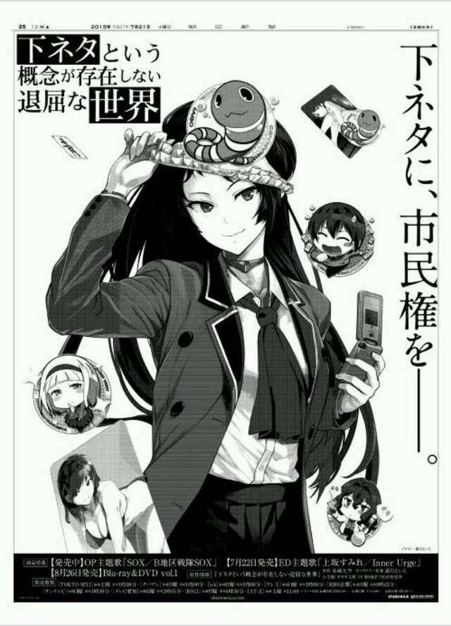 shimoneta-newspaper-asahi