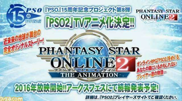 PSO2_anime_title