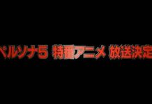 Game Persona 5 Mengumumkan Adanya Anime Spesial