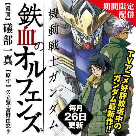 gundam-iron-blooded-orphans