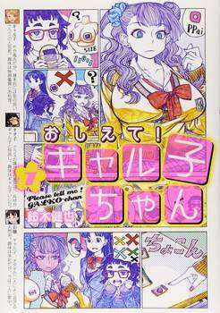 galko-chan-1