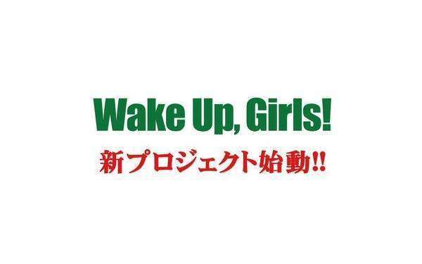 Wake Up Girls!