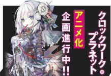 Novel Clockwork Planet Akan Diangkat Menjadi Anime