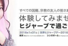 Rasakan Pengalaman Mengenakan Hijab di Tokyo