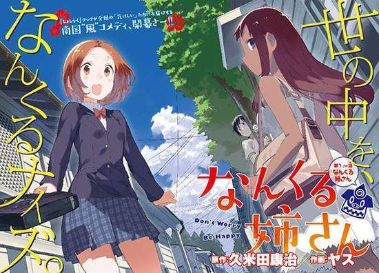 Nankuru Nee-san