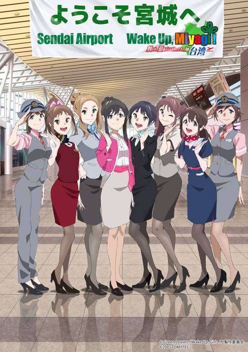 Wake Up, Girls!