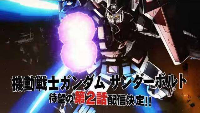 gundam thunderbolt
