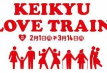 Sambut Valentine Day, Keikyu Corp. Mempersembahkan “Keikyu Love Train”