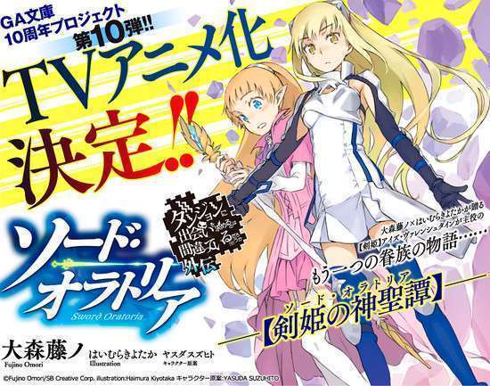 sword-oratoria