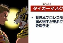 Sambut Kembali Anime Tiger Mask