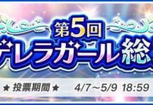 Pemilihan Cinderella Girl Kelima Dimulai!