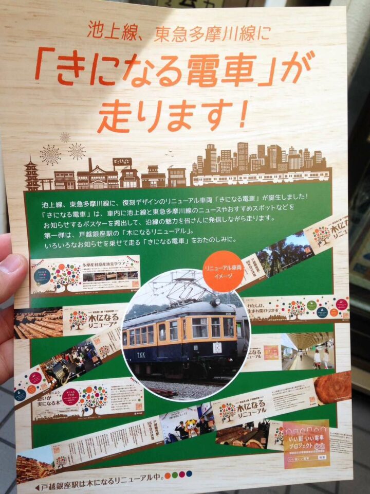 Pamflet kereta "Kininaru" yang dipublikasikan oleh Tokyu | Foto: Akun twitter @pengo3go