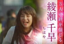 Dua Tidak Cukup: Live Action Chihayafuru Kembali Berlanjut