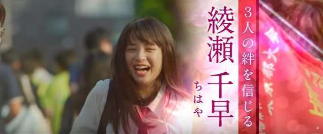 Chihayafuru