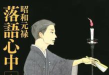 Komik Shouwa Genroku Rakugo Shinjuu Berakhir Bulan Juni