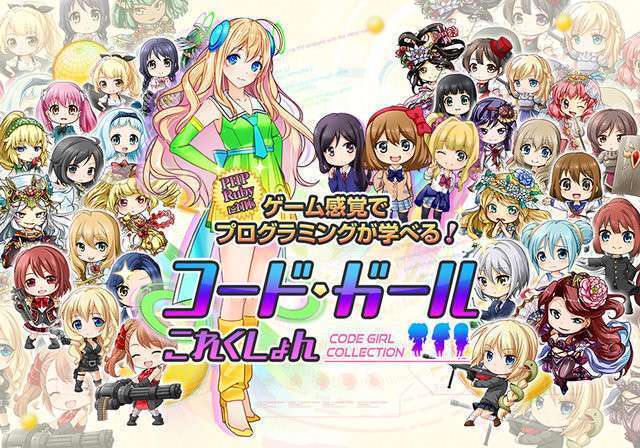 code_girl_collection