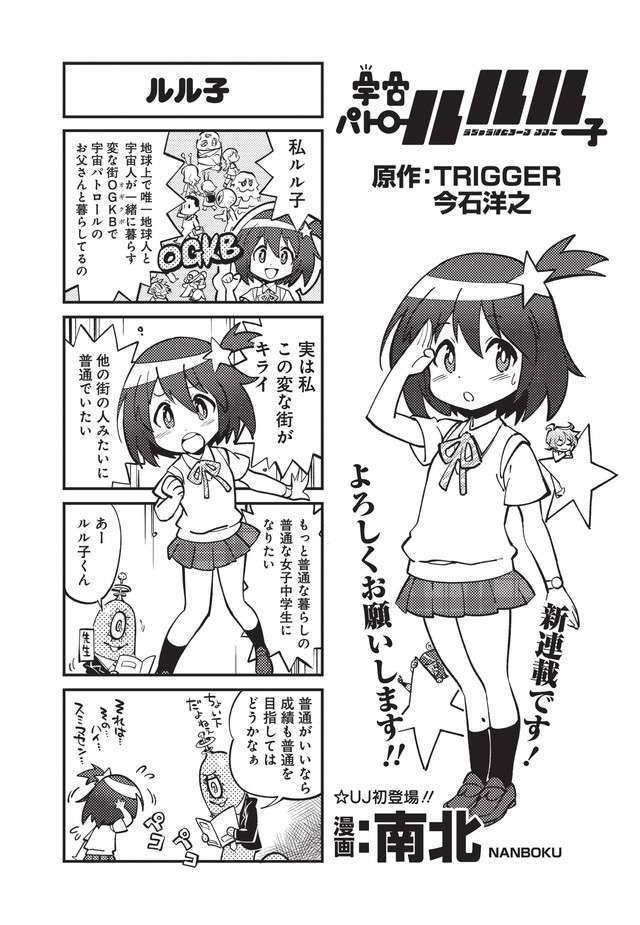 space patrol luluco