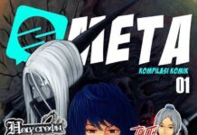 Sambut Meta: Kompilasi Komik Terbaru