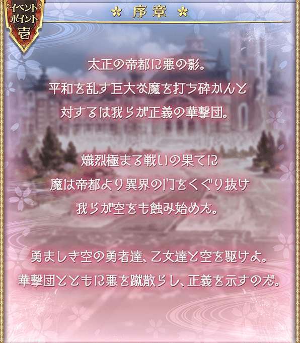 sakura wars gbf