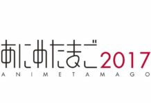 Proyek Anime Tamago 2017 Resmi Diumumkan
