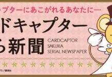 Hanya di Jepang: Koran Cardcaptor Sakura