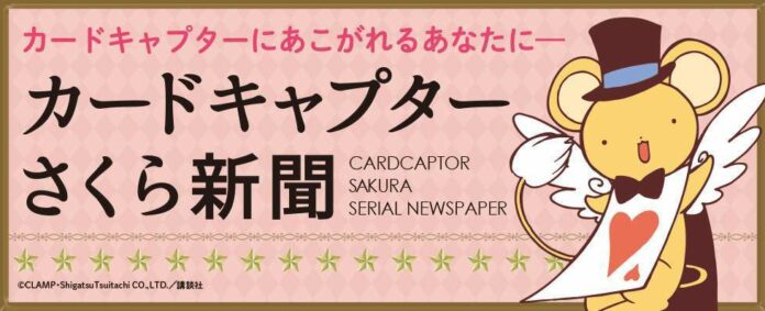 cardcaptor sakura