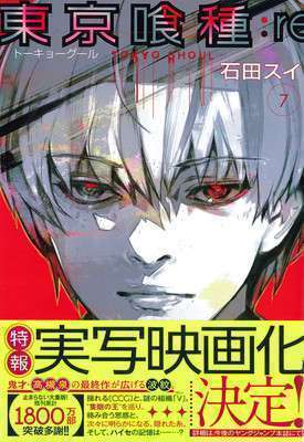 tokyo ghoul