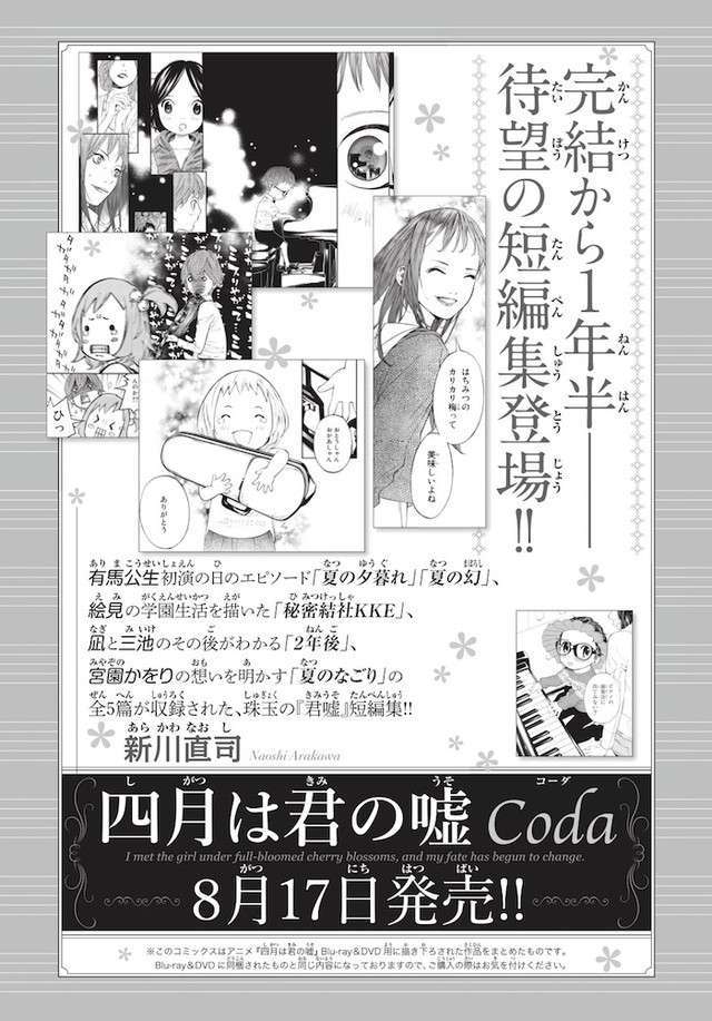 your lie in april