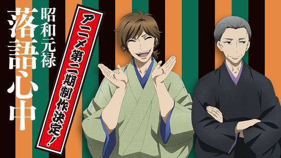 Shouwa Genroku Rakugo Shinjuu