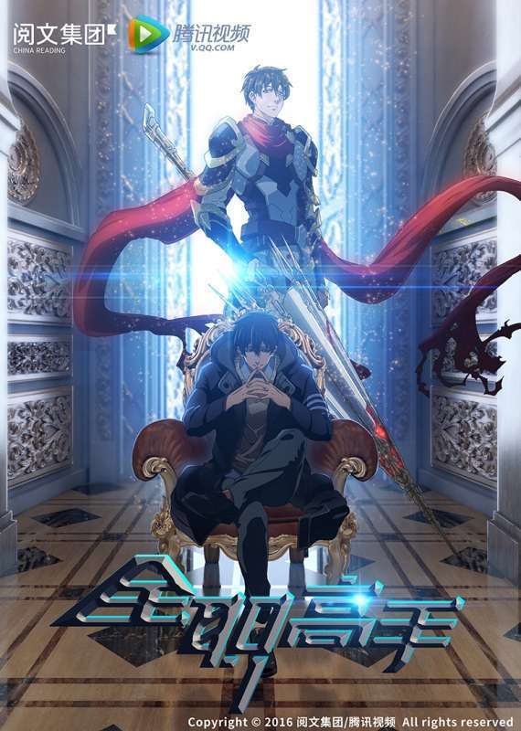 donghua-the-kings-avatar-cmposter