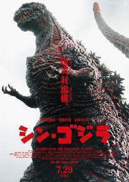 shin godzilla