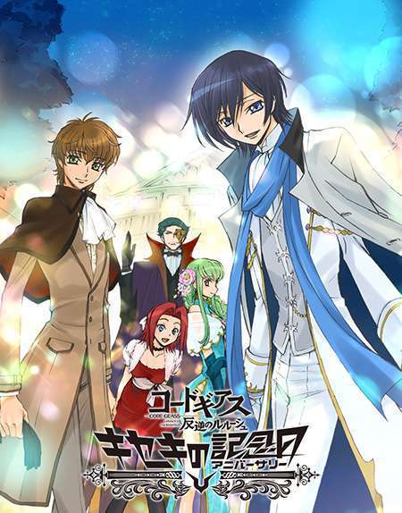 Sampul rilisan DVD/BD dari acara peringatan 10 tahun anime Code Geass (Project Geass/geass.jp)