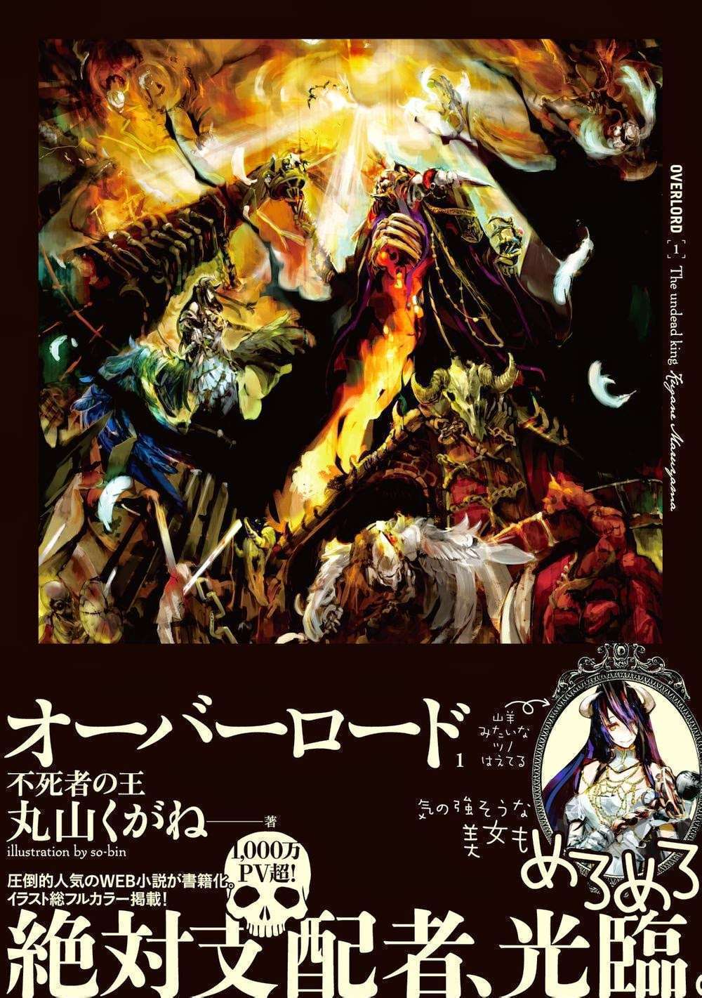 Cover novel ringan Overlord.