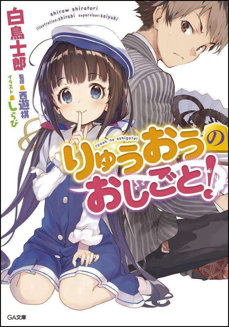 Ryuuou no Oshigoto.