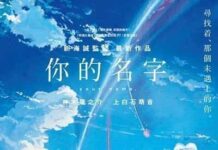 Wow, your name. Tayang di Tiongkok!