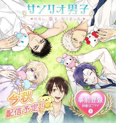 Sanrio Danshi