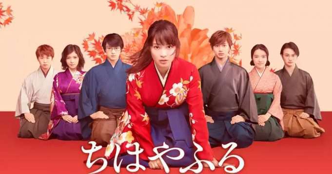 chihayafuru
