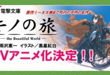 Mari Bertualang Kembali dengan Anime Baru Kino no Tabi
