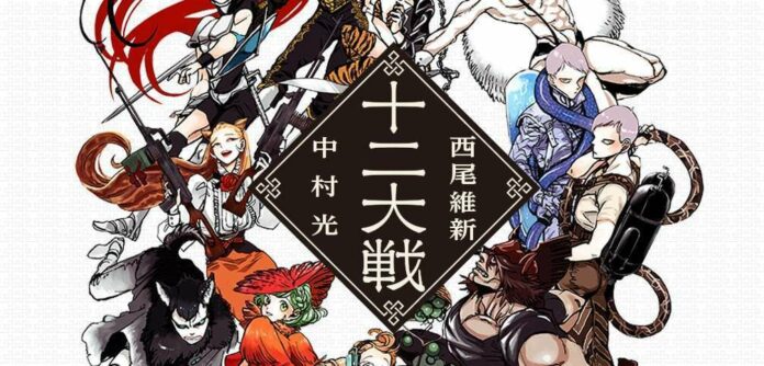 juuni_taisen_F