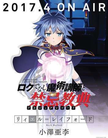 sambut anime roku de nashi majutsu koushi to akashic records - 1 HD Gallery | Kaori Nusantara 2025