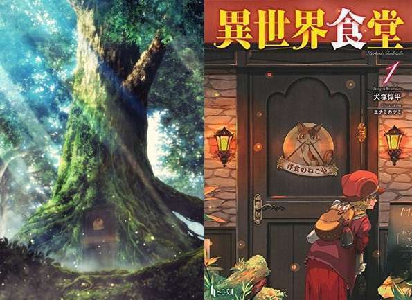 isekai shokudo