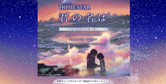 kimi-no-na-wa-homestar-projector-0002 Your name. Kimi no Na wa