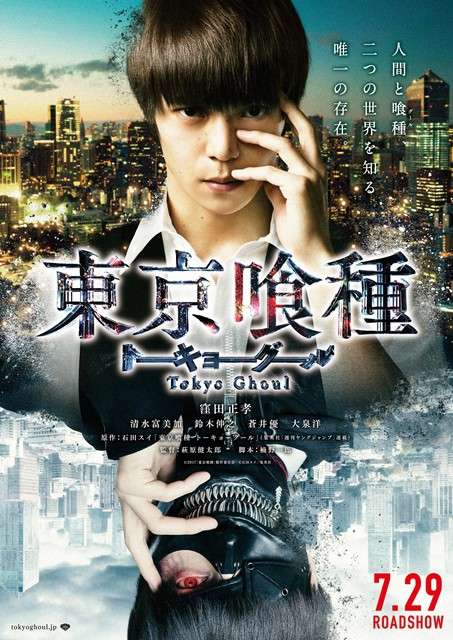 tokyo ghoul