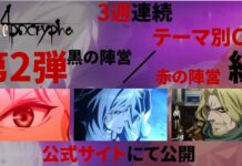 Lagu EGOIST Diperdengarkan di Trailer Terbaru Fate/Apocrypha
