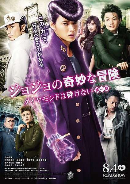 JoJo’s Bizzare Adventure