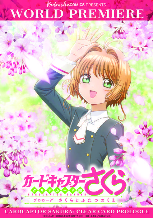 cardcaptor sakura