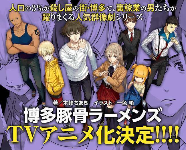 Hakata Tonkotsu Ramens