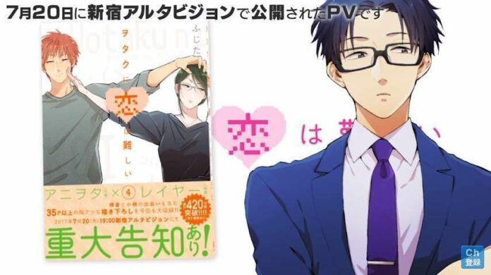 Otaku ni wa Koi wa Muzukashii